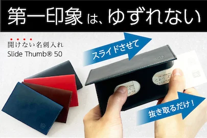 PRTIMES_STUP's tweet photo. 【名刺入れ応援購入総額 歴代3位！おもてなしセレクション受賞】開けない名刺入れ「Slide Thumb®︎」の新バージョンを12/8に販売開始 https://t.co/6bWUCTjA0B @PRTIMES_JPより https://t.co/DyIBpQMo5a