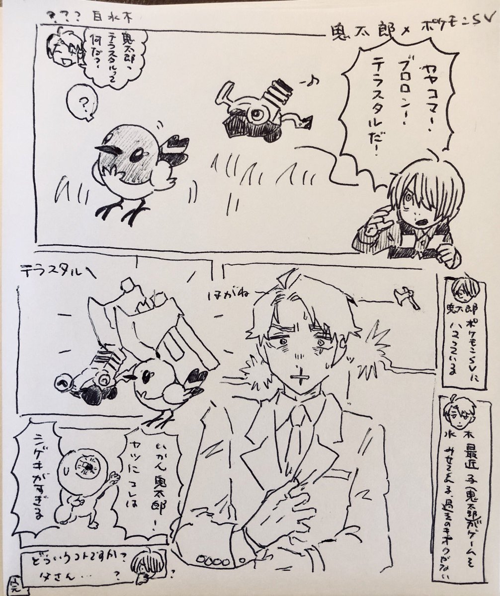 鬼太郎と水木
※⚠️鬼太郎がポケモンSVやってます 