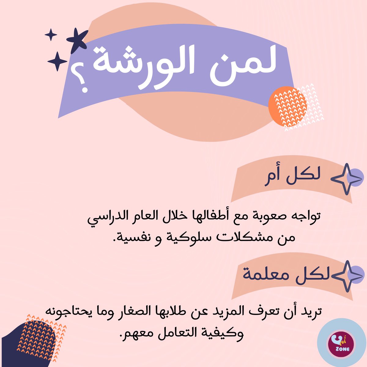 hellodesignf's tweet image. تصميمي لبوست إعلاني عن محاضرة تعليمية للطفل💫

#احمي_طفلك 

@Designers_Sup @des_platform