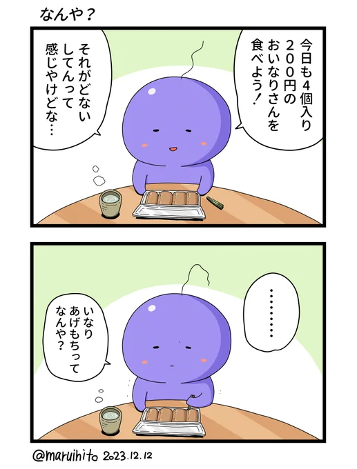 美味しそう!ゼッタイ美味しい!
#漫画 #2コマ 