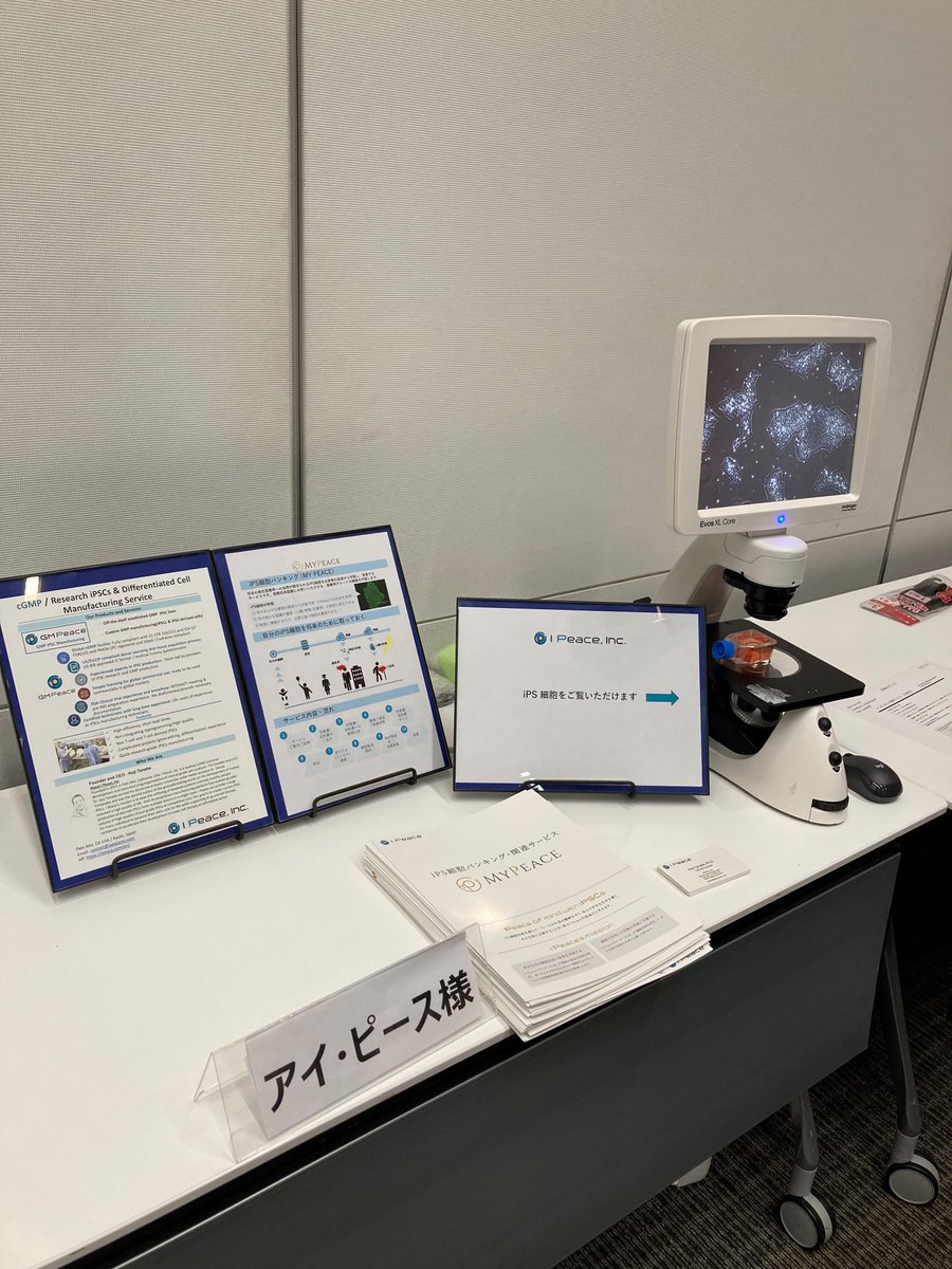 I Peaceは12月7日、ウェルエイジング経済フォーラムが主催するWell-being &amp; Age-Tech Award 2023の優秀賞を受賞しました。西村経済産業大臣も参加した授賞式では田邊CEOが弊社の目指す社会と独自の技術を紹介し、展示ブースでは参加者に顕微鏡でiPS細胞を観察頂きました。