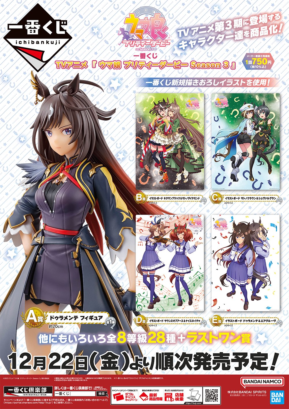 一番くじ TVアニメ『ウマ娘 プリティーダービー Season 3』50点セット 一番くじ ウマ娘 プリティーダービー Season 3