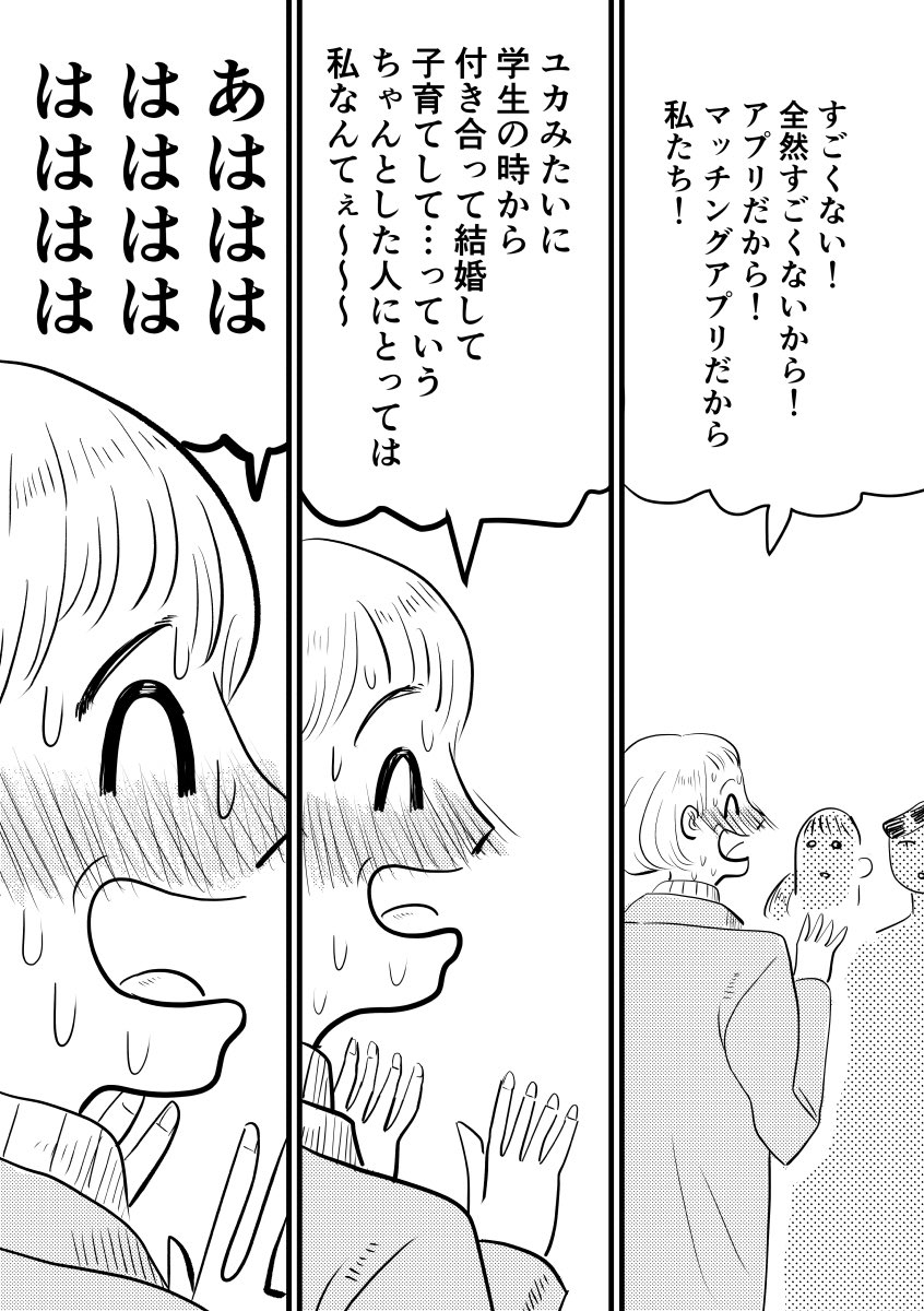 マッチングアプリで出会った人 #漫画が読めるハッシュタグ