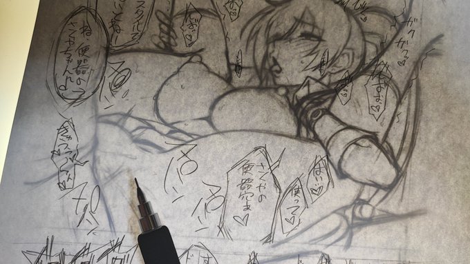 えっちに描けてるかな 