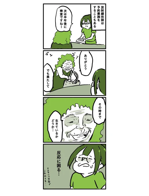 4コマ漫画 「シルバージョーク」