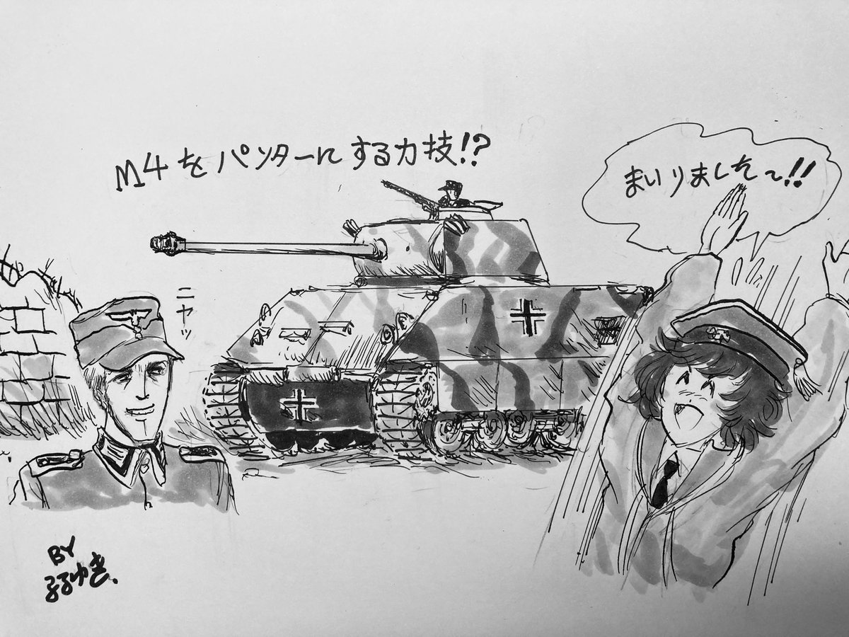 #見た人も無言でなにかドイツあげる   ドイツ軍車両です! 誰が何と言ってもドイツ軍なのです… (無言じゃないなあ)。