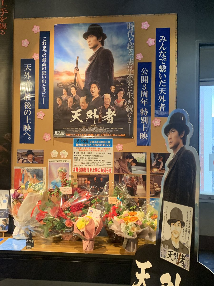 K07075609's tweet photo. #三浦春馬 
#天外者 
#公開3周年特別上映 
#大洋洋画劇場 https://t.co/NOidYXmBqL