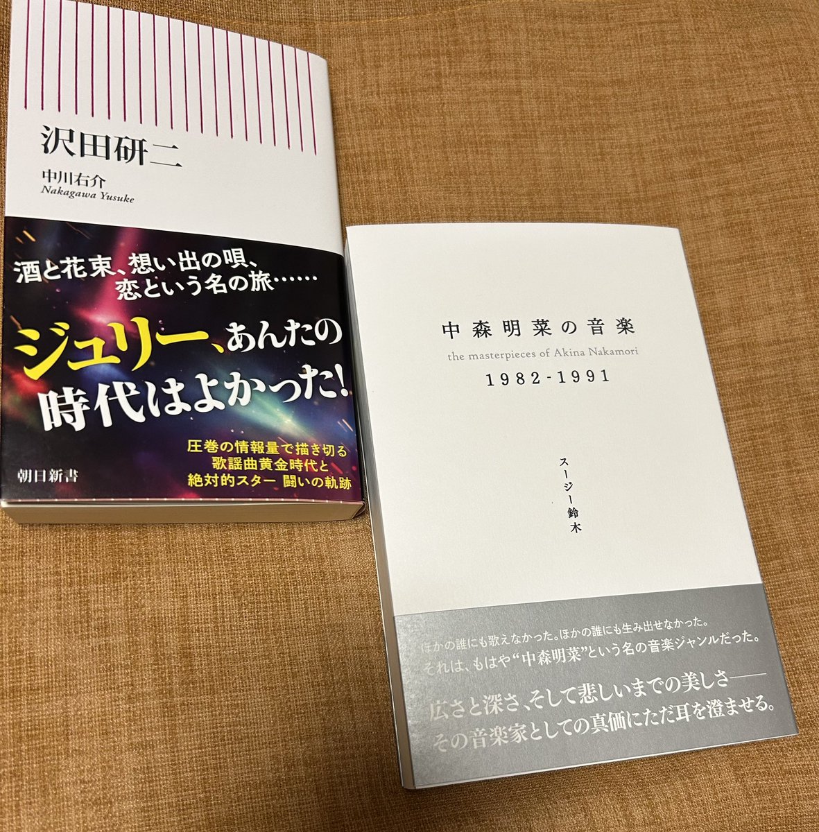中森明菜の音楽 1982-1991 スージー鈴木 X: 中森明菜の音楽 1982-1991 スージー鈴木 X: