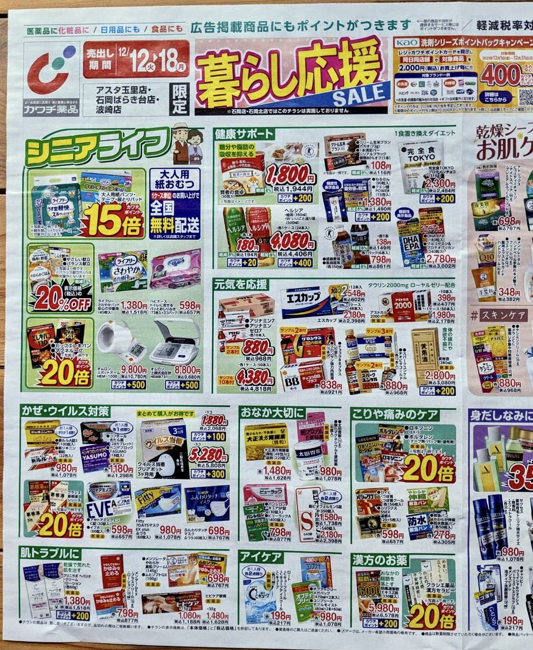 カワチのチラシ on X: 