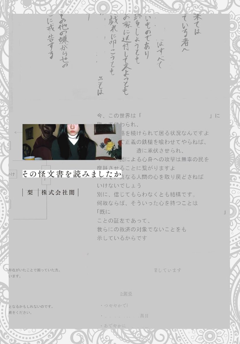 たいへんお待たせいたしました 『その怪文書を読みましたか』(太田出版)、 本日から正式に発売となります amzn.asia/d/azUSKO2