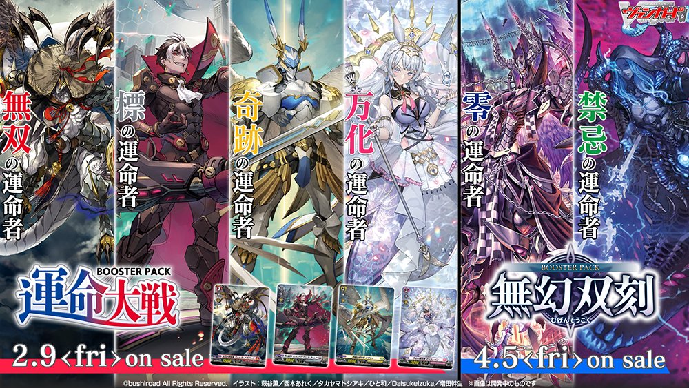 🟥🟦 #ヴァンガード Divinez 🟦🟥 2商品の発売が決定