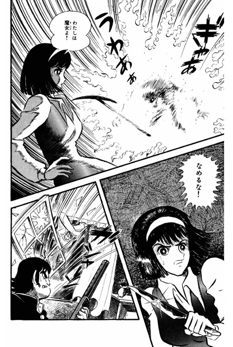 デビルマン ミキ 永井豪原作「デビルマン」セル画 牧村美樹 永井豪原作