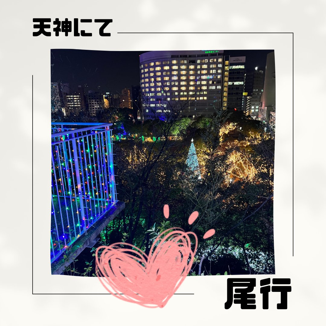 tantei092's tweet photo. クリスマスマーケットをはしご。
#探偵
#福岡
#浮気調査
#離婚準備
#証拠撮影
#福岡クリスマスマーケット
#天神
#ヒカリノモリ https://t.co/43vYhbVe1l