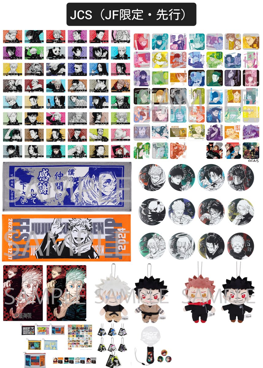 『呪術廻戦』情報部👓 tweet media