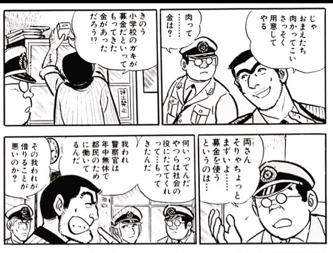 こち亀またまた未来予言をしていた