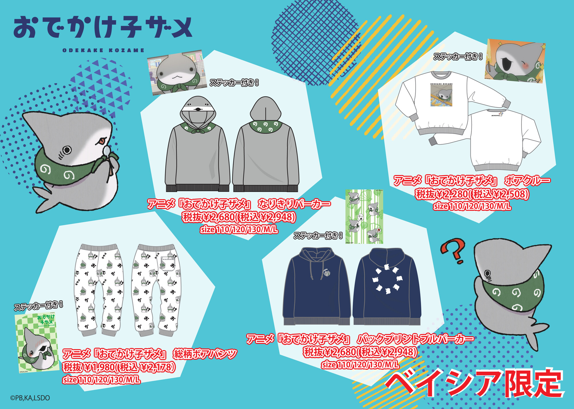 新品 おでかけ子ザメ パーカー カフェ レア品 ベイシア 【公式】 on X: 