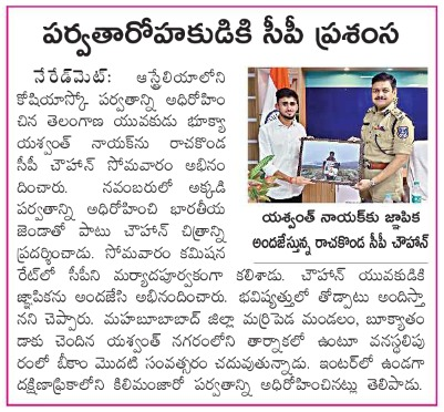 MalkajgiriCop's tweet photo. #CP_Rachakonda Sri. #DS_Chauhan_IPS, felicitated young mountaineer Bhukya Yashwant Naik, who recently mounted Australia's highest mountain, #Mount_Koshiasco, and wished him more success. #RachakondaPolice https://t.co/bsc9CREFQ0