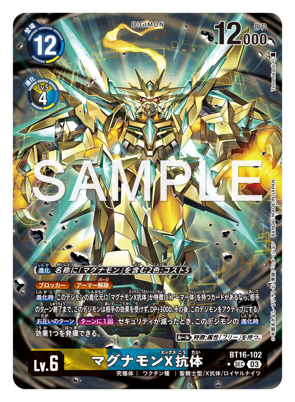 公式】デジモンカードゲーム on X: