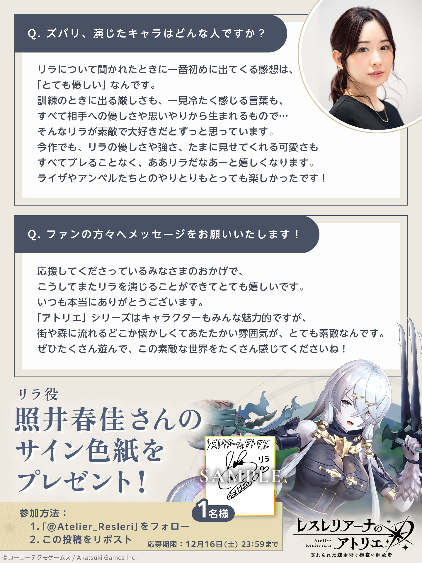 【希少・非売品】レスレリアーナのアトリエ 声優直筆サイン入り布ポスター 当選品 レスレリアーナのアトリエ on X: 