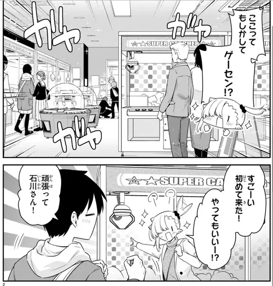 ニコニコ漫画他にて『#ちゃんと吸えない吸血鬼ちゃん』62話が公開されました～! 立ち寄ったゲーセンで出会ったナゾの男の子! その正体とは! よろしくお願いいたします～!!  