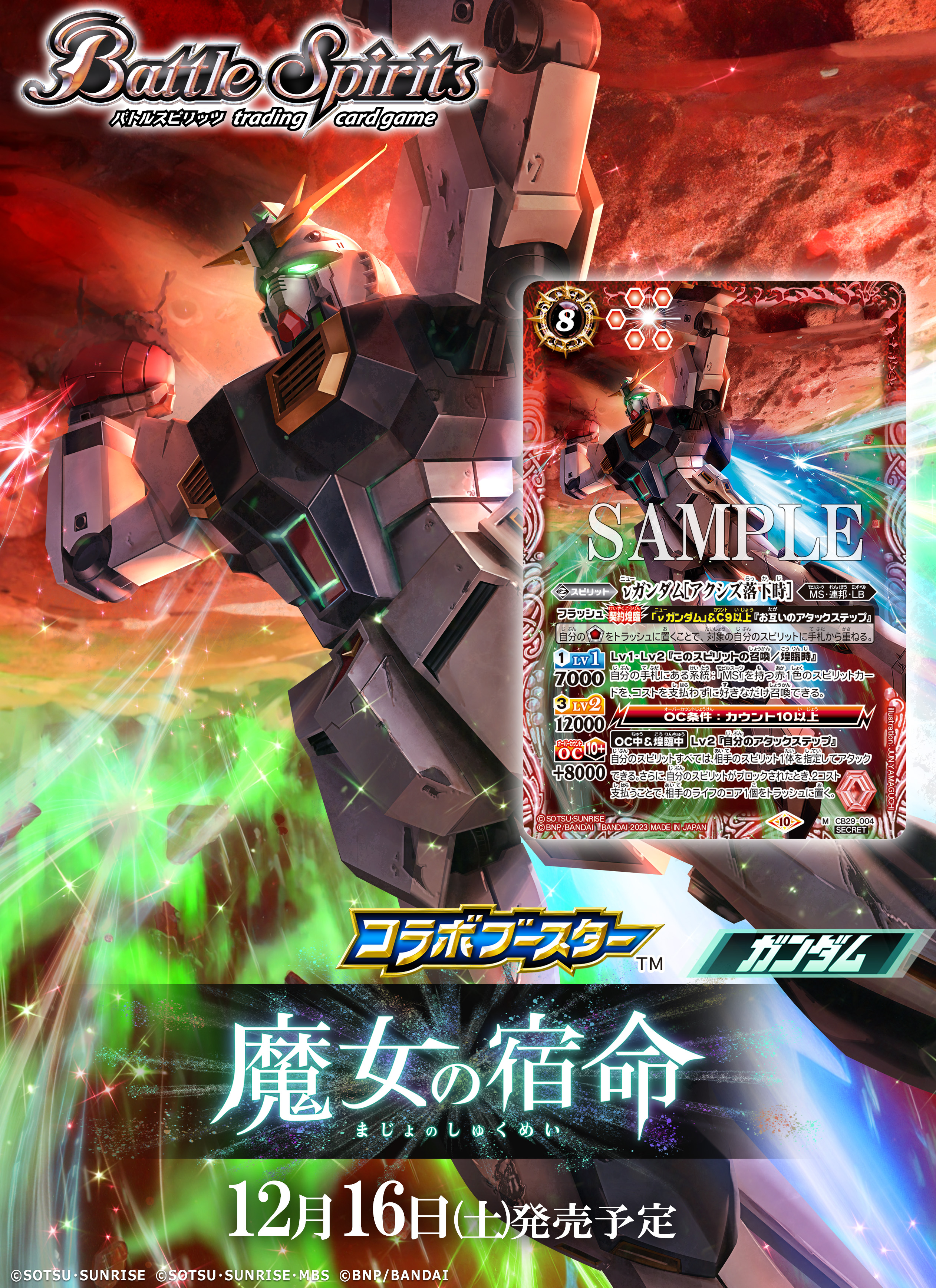 バトスピ　ガンダム魔女の宿命 61ShDESAPpL._AC_UF350,