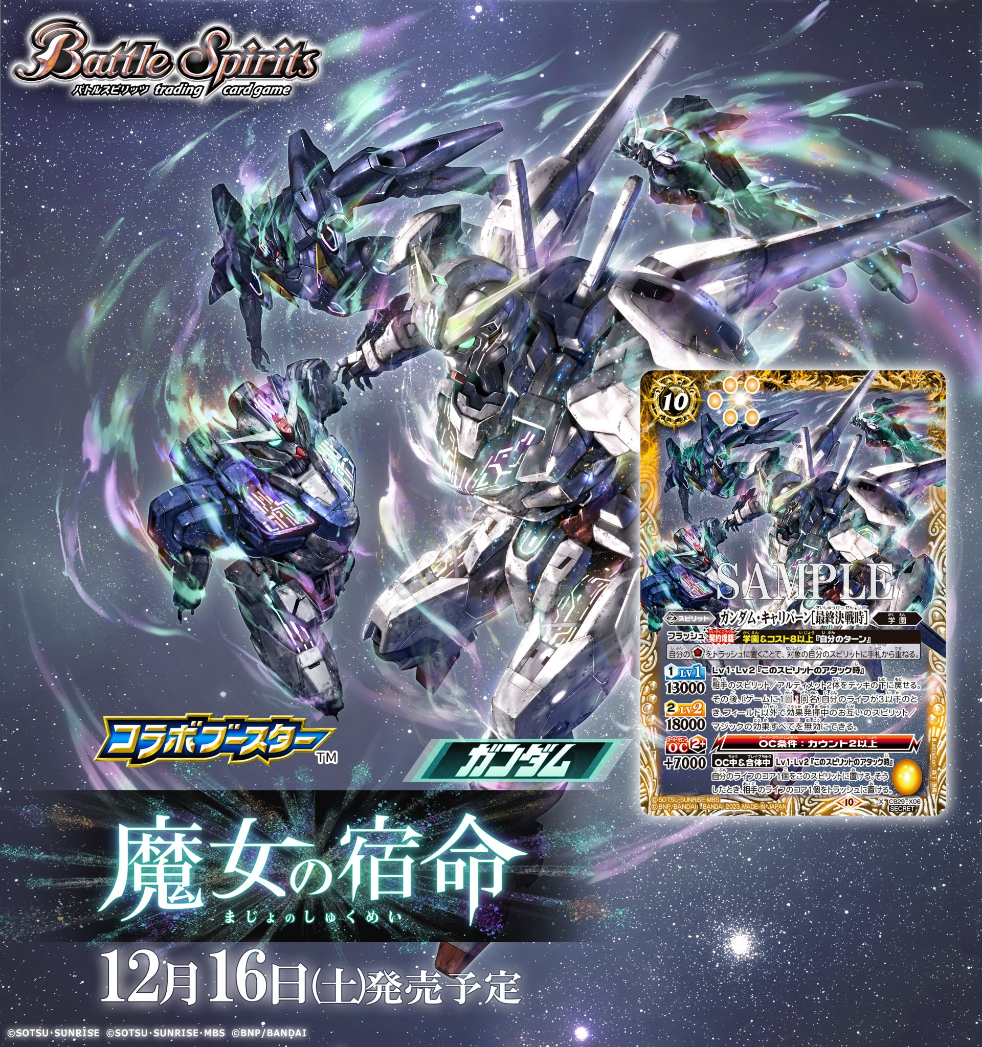 最新人気 バトスピ シークレット ガンダム・キャリバーン バトル 最新人気 バトスピ シークレット ガンダム・キャリバーン バトル