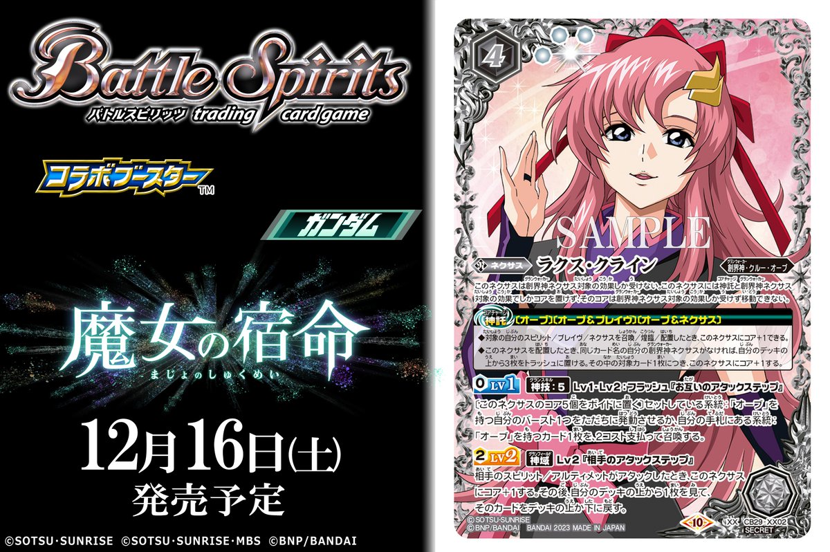 バトスピ ラクス クライン シークレット バトルスピリッツ バトスピ ラクス クライン シークレット バトルスピリッツ
