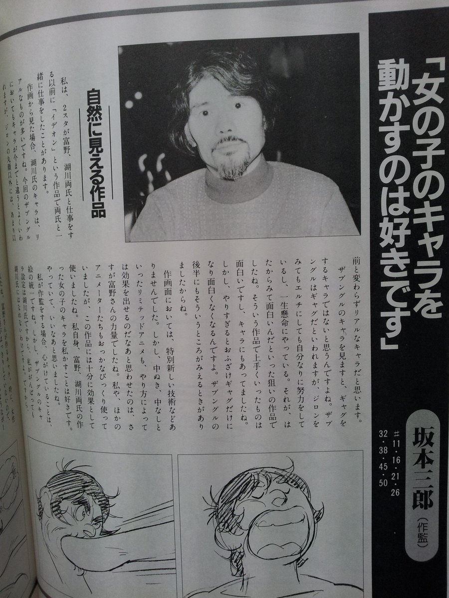 ザブングルがトレンド入りしてますので、そのザブングルの最終回の作画監督をされた坂本三郎先生のインタビュー記事を再掲。 『まんが道』の読者なら、新漫画党メンバーとしての印象のほうが強いかもしれませんね