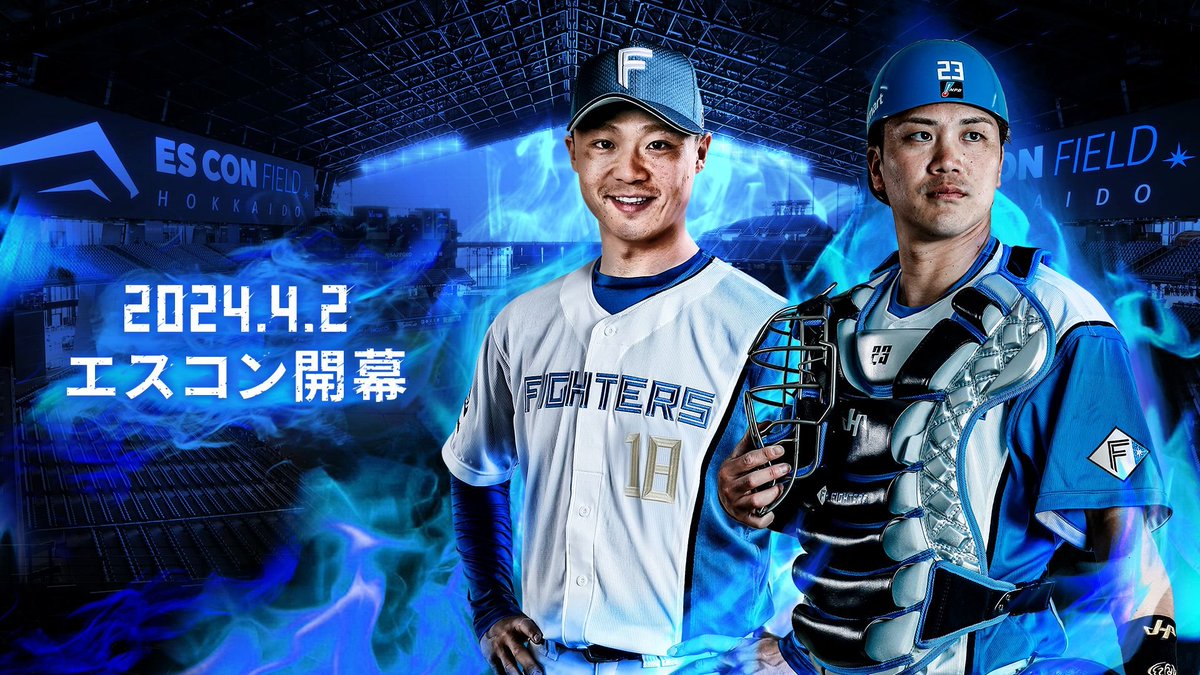北海道日本ハムファイターズ公式 on X: 北海道日本ハムファイターズ公式 on X: