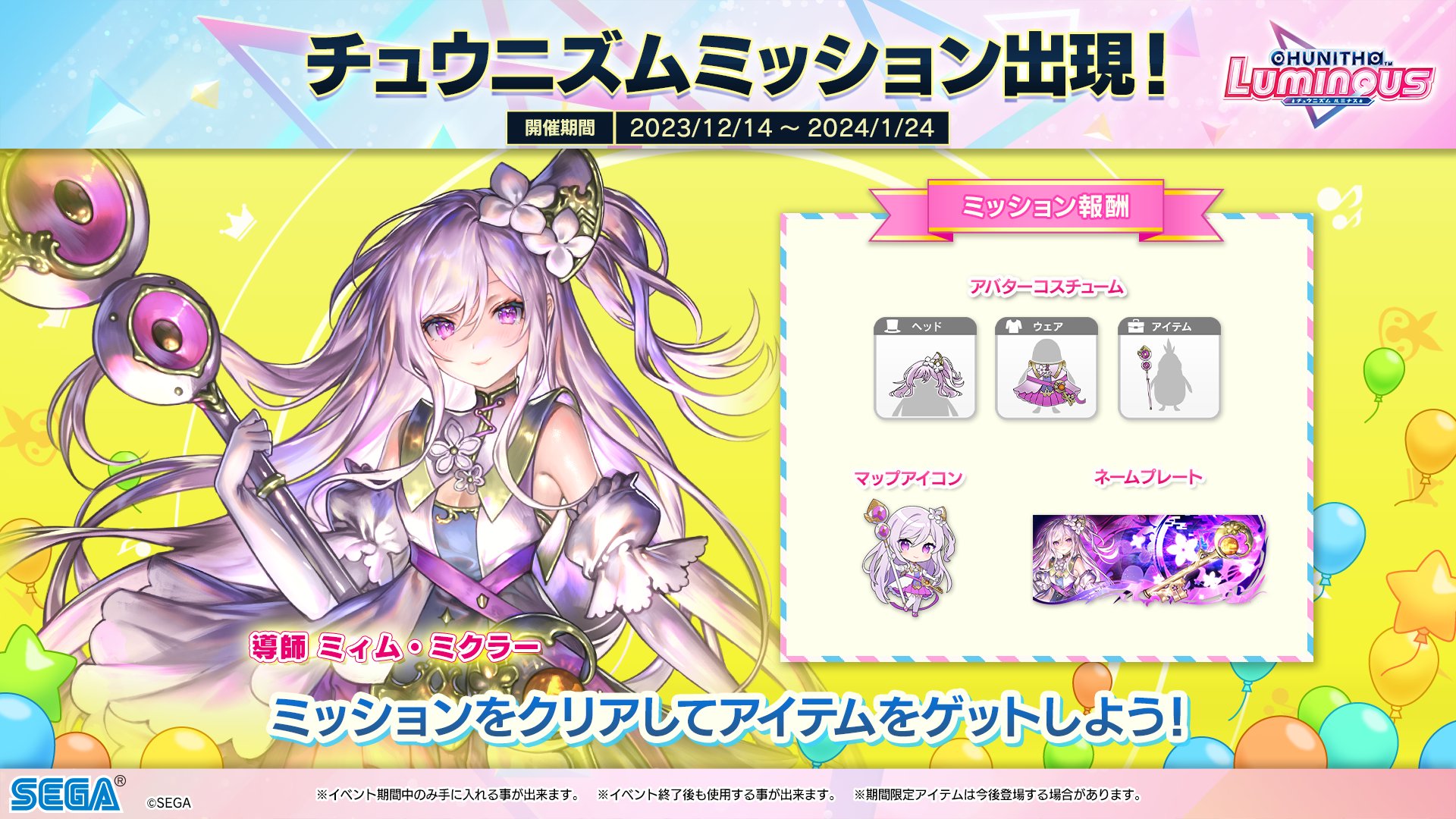 チュウニズム公式 on X: 