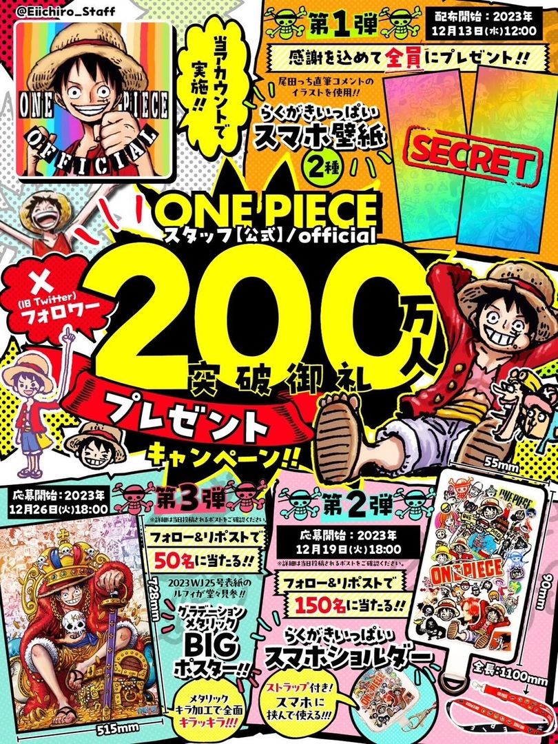 ONE PIECEスタッフ【公式】/ official （@Eiichiro_Staff）の