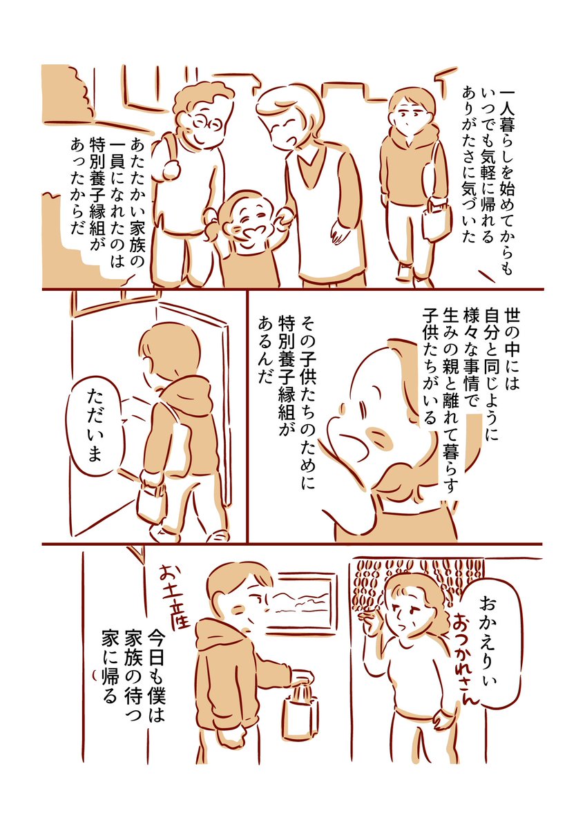 養子縁組とぼくの帰る場所の話  #PR #日本財団 