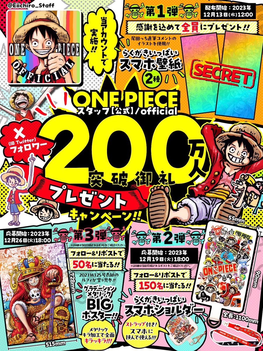 フォロワー200万突破御礼！ オリジナル壁紙＆グッズが当たる