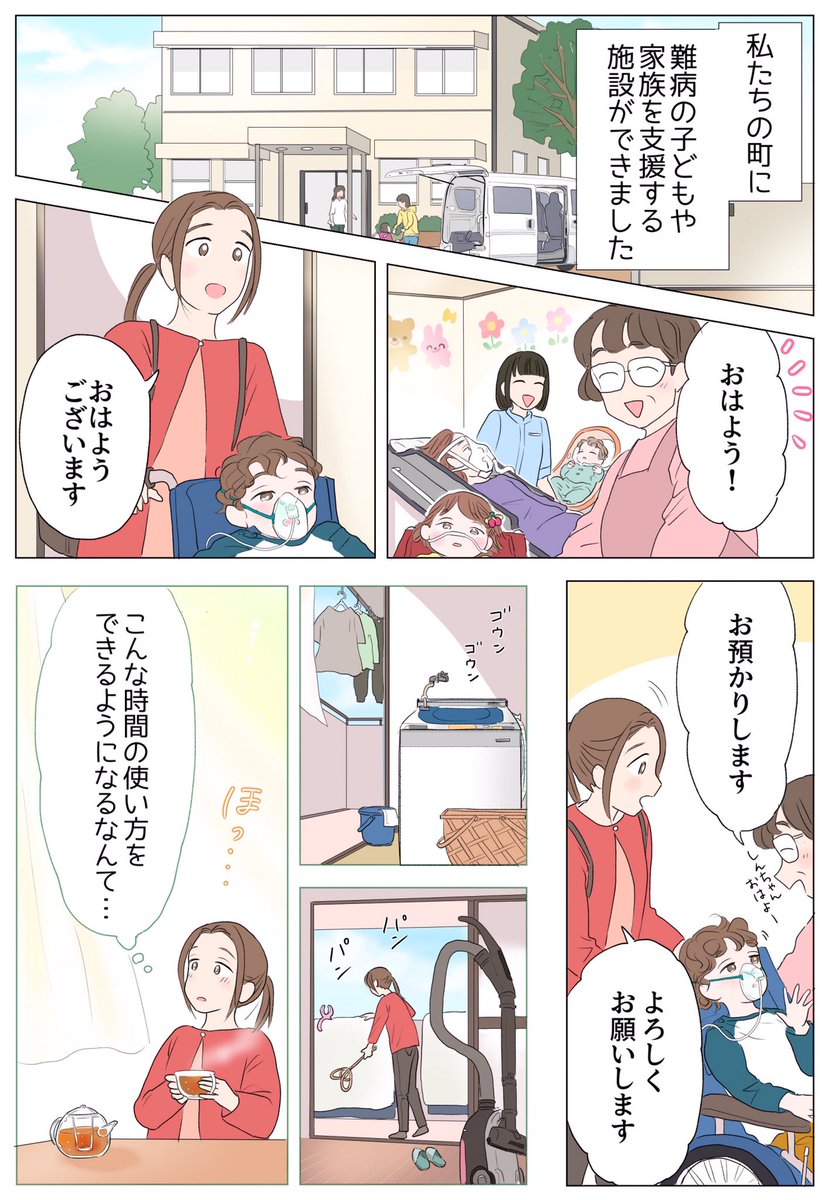 重い病気と向き合う子どもを自宅で看護している家庭があります🌡
その大変さや孤独をわずかでも減らせるように、私たちができることって何だろう?
まずは知ることから🍀始めてみませんか?📖

#PR #日本財団

https://t.co/oGaMo3exKh 