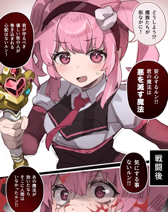 魔法少女と悪を滅す魔法