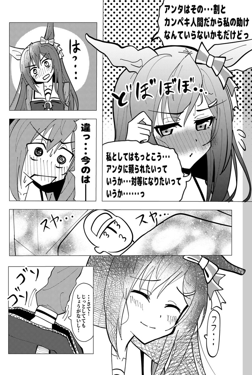 (2/2) #ウマ娘