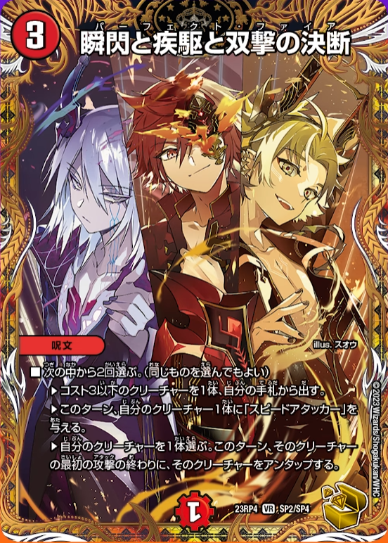 デュエルマスターズ】DM23-RP4 第4弾 「竜皇神爆輝」、DM23-RP4X 第4弾