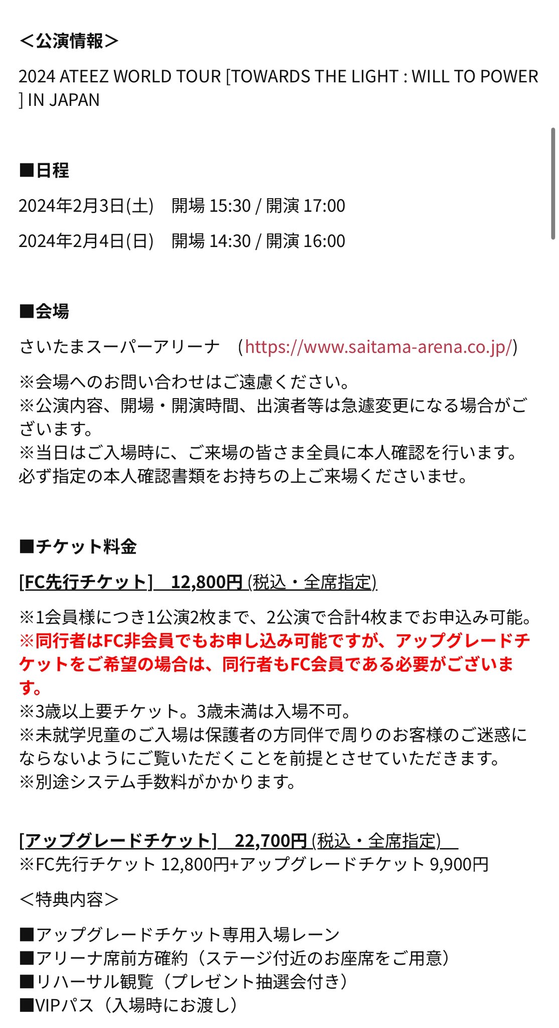 ATEEZ 幕張メッセ コンサート リハーサル観覧券 ATEEZが幕張に降臨！ 3万人のファンが集結した白熱の日本公演