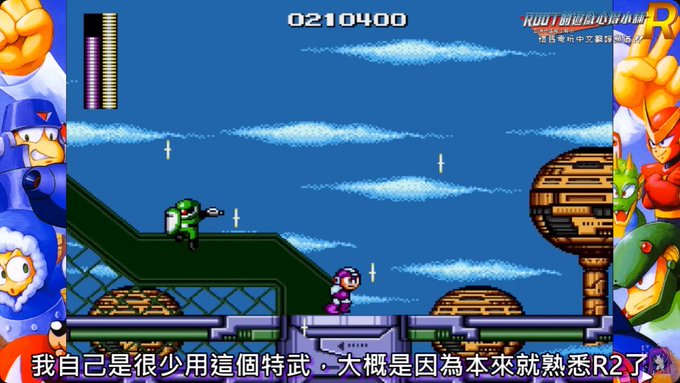 MD版的洛克人，畢竟因為主機性能有差 畫面比原版的FC還要好很多 雖然操控性也變好了，但因為一些差異 導致玩起來並沒有像原版那麼好 這次網友錄製了可以直接切換特武的版本 用其他代的武器來打一代的頭目也是挺有趣的