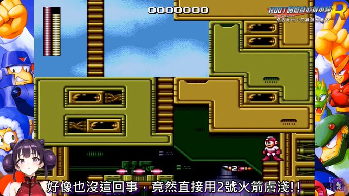 MD版的洛克人，畢竟因為主機性能有差 畫面比原版的FC還要好很多 雖然操控性也變好了，但因為一些差異 導致玩起來並沒有像原版那麼好 這次網友錄製了可以直接切換特武的版本 用其他代的武器來打一代的頭目也是挺有趣的