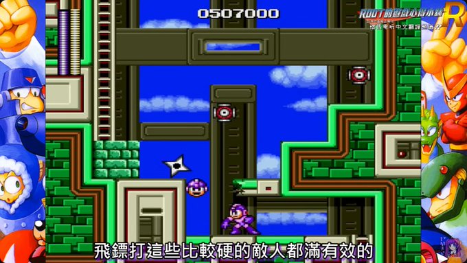 MD版的洛克人，畢竟因為主機性能有差 畫面比原版的FC還要好很多 雖然操控性也變好了，但因為一些差異 導致玩起來並沒有像原版那麼好 這次網友錄製了可以直接切換特武的版本 用其他代的武器來打一代的頭目也是挺有趣的