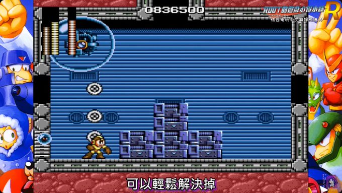 MD版的洛克人，畢竟因為主機性能有差 畫面比原版的FC還要好很多 雖然操控性也變好了，但因為一些差異 導致玩起來並沒有像原版那麼好 這次網友錄製了可以直接切換特武的版本 用其他代的武器來打一代的頭目也是挺有趣的