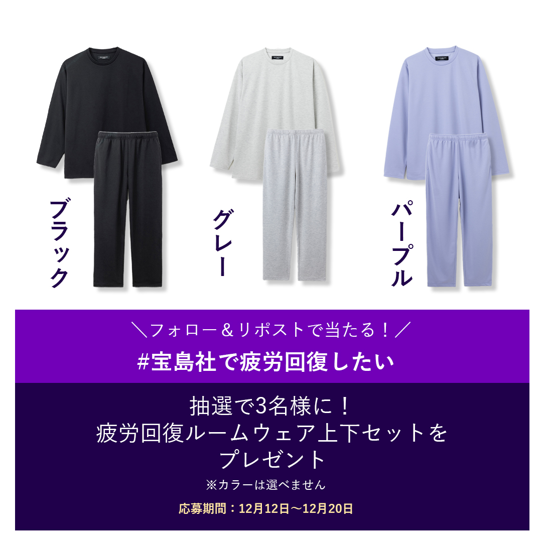 宝島社【公式】さきどり付録情報 (@storetkj) on Twitter photo //
📣#宝島社で疲労回復したい
【疲労回復ルームウェア】
プレゼントキャンペーン❣️
\\
2023年の感謝の気持ちを込めて🫶
抽選で3名様に #疲労回復ルームウェア 上下セットをプレゼント🎁ˊ˗
🔹応募方法🔹
▶︎<a href="/storetkj/">宝島社|新着・限定・お得な情報</a> をフォロー
▶︎この投稿をリポスト
🔹応募期限🔹 //
📣#宝島社で疲労回復したい
【疲労回復ルームウェア】
プレゼントキャンペーン❣️
\\
2023年の感謝の気持ちを込めて🫶
抽選で3名様に #疲労回復ルームウェア 上下セットをプレゼント🎁ˊ˗
🔹応募方法🔹
▶︎<a href="/storetkj/">宝島社|新着・限定・お得な情報</a> をフォロー
▶︎この投稿をリポスト
🔹応募期限🔹