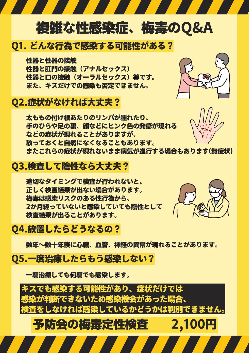 急速に感染が拡大している梅毒ですが、
性感染症の中でも非常に複雑な疾患となっています。

梅毒に関するよくある質問をまとめましたので   こちらを参考に検査を考えてみてください。
なにか不安がございましたらクリニックへお越しください。
＃梅毒　＃性感染症