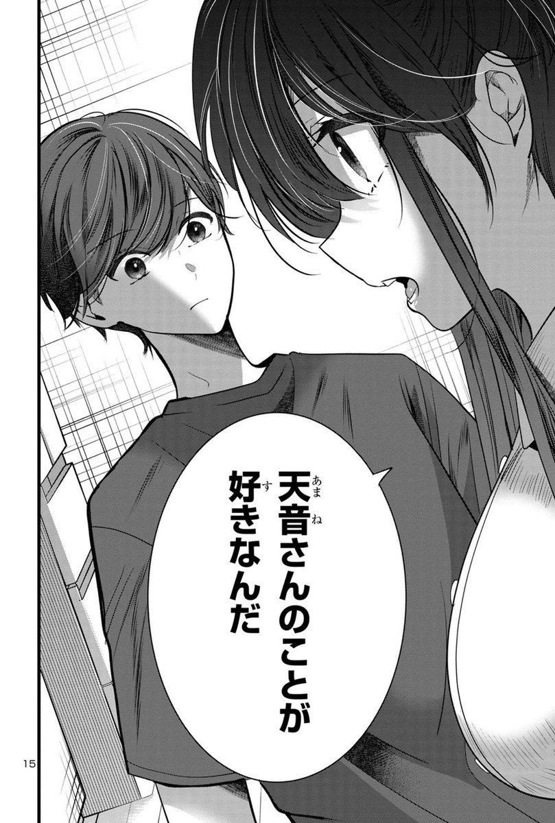 動画をコラボする相手に好きな人をバラされた話 1/3