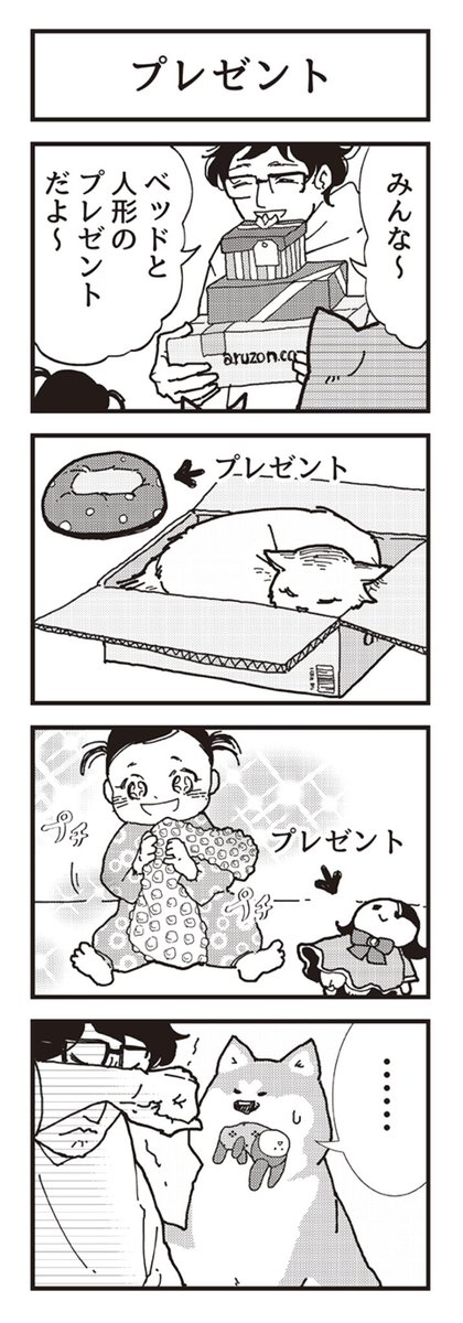 毎月12日は、ワンにゃんの日🐕🐈✨  4コマ漫画 『アルくんとシュシュちゃん』 最新話がWebアルシュ(宮城のフリーマガジン)で更新されましたー!  【1話〜11話全て無料】  秋田犬と猫ちゃんと1歳児の日常を どうぞ〜🐕🐈👶  #4コマ #秋田犬 #ソマリ #プレゼント #赤ちゃん #猫