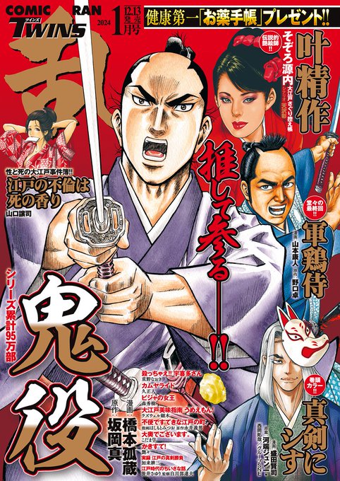 【本 日 発 売 】 今月の「コミック乱ツインズ1月号」は 累計95万部.. コミック乱ツインズ さんのマンガ ツイコミ(仮)