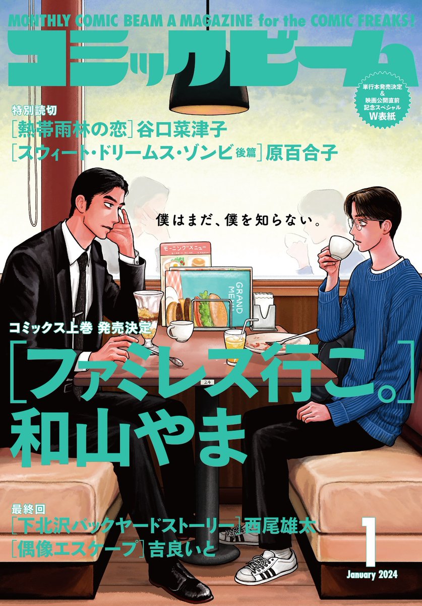 12日!コミックビーム発売日!VN9は緊迫…?の6話ですよろしくです