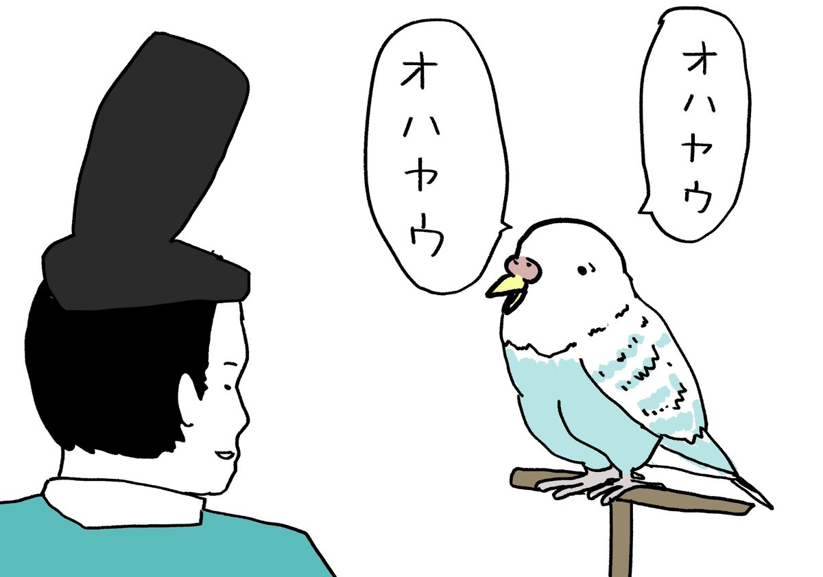 平安時代のインコ 