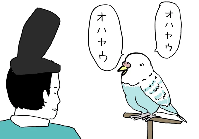 平安時代のインコ 